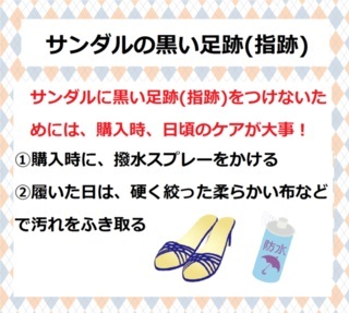 サンダルについた黒い足跡(指跡)　サンダルの正しい選び方　ハイヒール・パンプスの種類、選び方、足が痛くならない歩き方、ハイヒール・パンプスのお手入れの仕方、足のケアを紹介します！ハイヒール収納　パンプス収納　オーダーメイド　下駄箱　オーダーメイド　靴箱　　シューズラック　シューズボックス