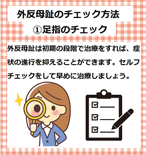 外反母趾のチェック方法　足指のチェック　足に合わない靴を履き続けると、体の様々な箇所に負担がかかり、足だけでなく、目、首、腰なども不調をきたします。足に合わない靴を履くことで起こる体の不調《靴擦れ、外反母趾、むくみ、偏平足、腰痛、猫背、肩こり、疲れ目》