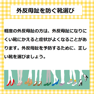 外反母趾を防ぐ靴選び　足に合わない靴を履き続けると、体の様々な箇所に負担がかかり、足だけでなく、目、首、腰なども不調をきたします。足に合わない靴を履くことで起こる体の不調《靴擦れ、外反母趾、むくみ、偏平足、腰痛、猫背、肩こり、疲れ目》