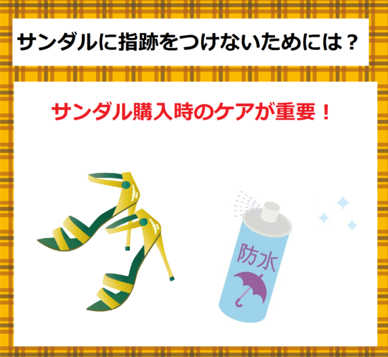 サンダルのケア　サンダルお手入れ方法　足の指跡　靴箱　下駄箱　シューズラック　シューズボックス　シューズクローゼット　シューズクローク　オーダー家具　岐阜