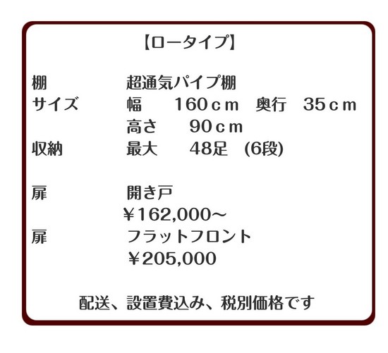 超通気下駄箱ル・ビーエは、あなたの下駄箱の悩みをズバット解決するパイプ式のシューズクローゼットです。特許出願中です。幅、高さ、奥行をご希望のサイズにオーダーメイドいたします。通気性抜群の下駄箱ならル・ビーエ