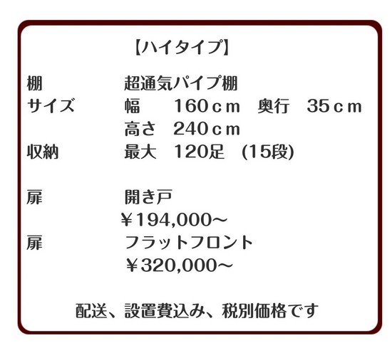 超通気下駄箱ル・ビーエは、あなたの下駄箱の悩みをズバット解決するパイプ式のシューズクローゼットです。特許出願中です。幅、高さ、奥行をご希望のサイズにオーダーメイドいたします。通気性抜群の下駄箱ならル・ビーエ